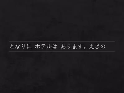 まるごと入門L14 どこにありますか。