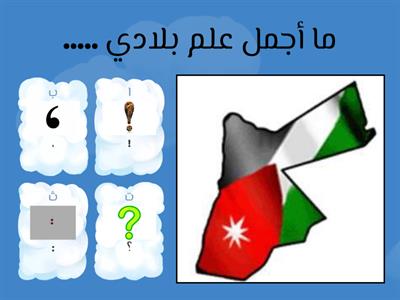 علامات التّرقيم 