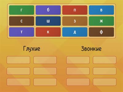 Парные согласные