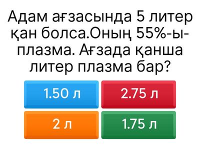 Биология Тапсырмалар