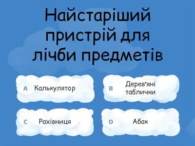 Історія обчислювальної та комп'ютерної техніки