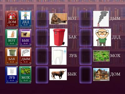 СЛОГОВАЯ СТРУКТУРА СЛОВА 3 тип