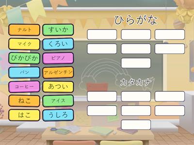 カタカナを探そう