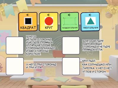 Задание по теме: '' Геометрические фигуры ''