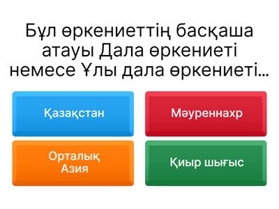 куизис 4 тен 7 параграфқа дейін