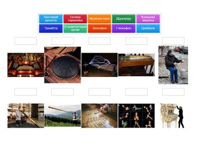 МУЗИЧНІ ІНСТРУМЕНТИ