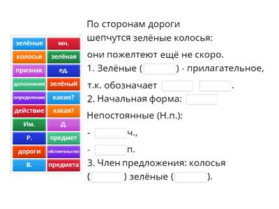Морфологический разбор имени прилагательного, 4 класс