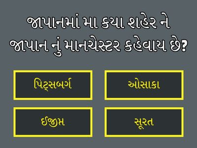 જાપાનમાં મા કયા શહેર ને જાપાન નું માનચેસ્ટર કહેવાય છે?