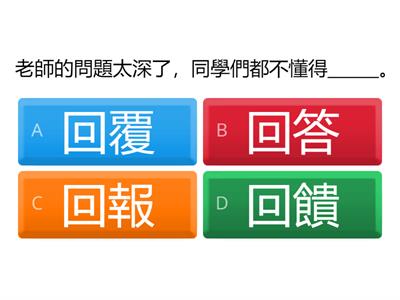 總評溫習(詞義辨析