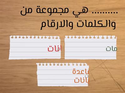 مراجعه مهارات رقمية 2 م الترم 1 الوحدة الاولى والثانيه أ/أماني الزيدان