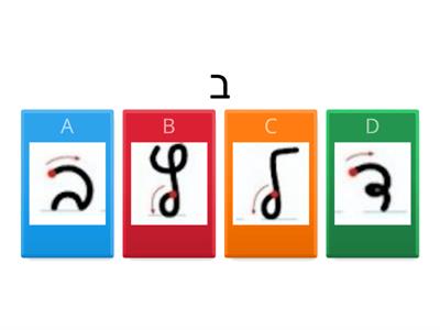 כתב-Hebrew cursive- ktav