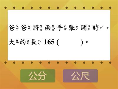 數學2下7_1認識公尺