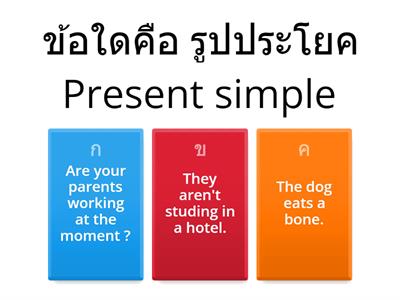 Present simple VS Present continuous