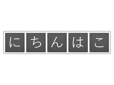 1단원 こんにちは