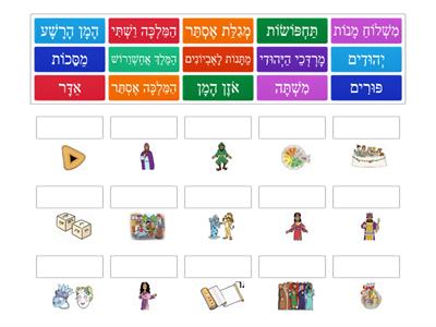 Purim vocabualry 1