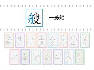 113四下翰林-第4課 阿里棒棒 國字注音﻿