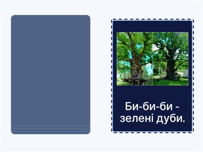   Чистомовки 