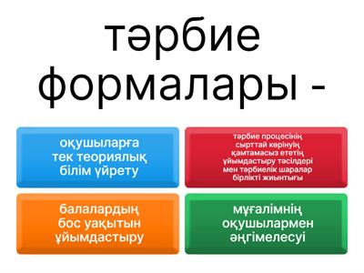 тәрбие жұмысының теориясы және әдістемесі