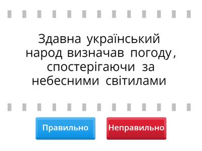 Якою буває погода