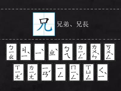 111翰林四上 - 第4課 國字注音