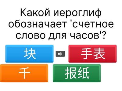 Тест по китайскому языку