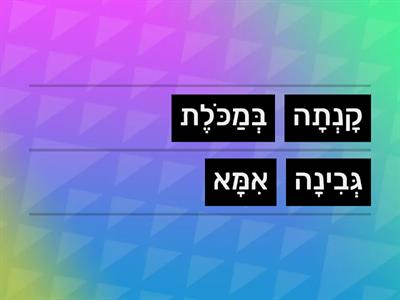 סידור משפטים