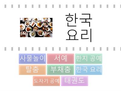 한국 문화