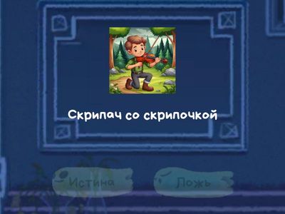 Исправь ошибки. Дифференциация Ч-Ц.