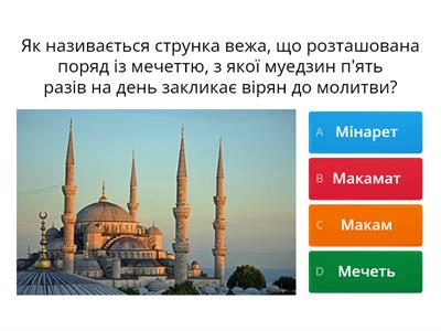 10 клас. Мистецтво арабо-мусульманського культурного регіону