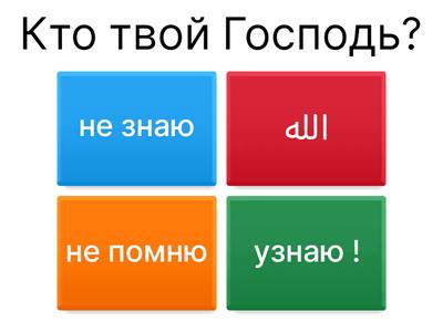 религия
