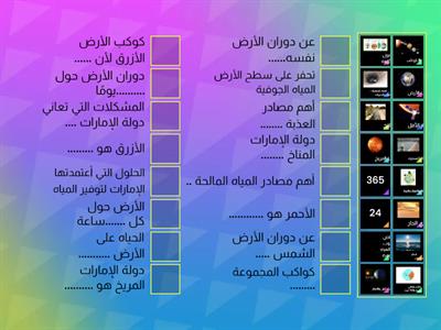 الصف الثالث درس النظام البيئي في كوكب الأرض 