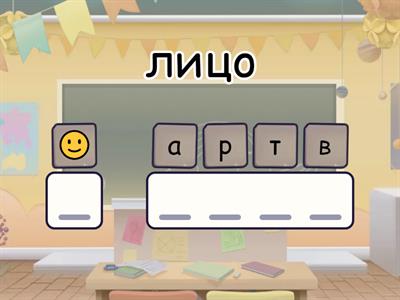 Сло́вы з заня́ткаў / Слова с занятия 