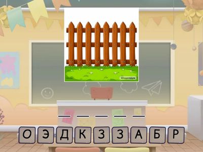 Запиши слово. Автоматизация звука [р] в конце слова