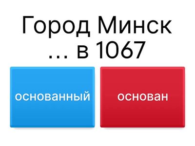 Полное или краткое причастие