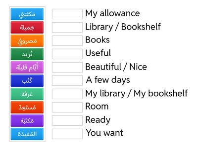 معاني مكتبتي الصغيرة