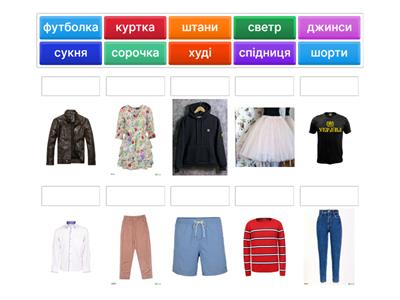 Одяг. А1 Українська як іноземна. Лексика. слова