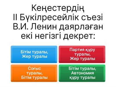 § 10-11. Қазақстан азаматтық қарсыластық жылдарында (1918-1920)