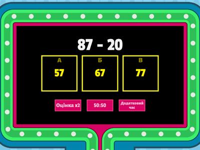 Віднімання виду 45 - 20 1 клас