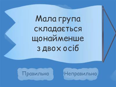 Групи (спільноти) у людському суспільстві