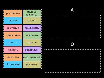 Корни с чередованием. Последующая согласная