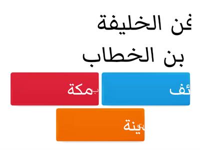 الخليفة عمر بن الخطاب