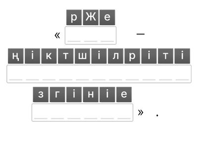 Жер. Өмір.Зат