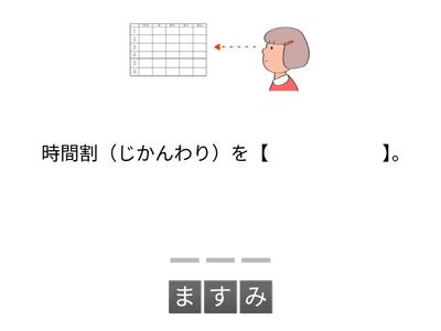 学校（がっこう）の一日（いちにち）②