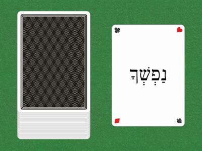 v'ahavta and mi chamocha flashcards