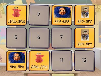 "ЧУДИКИ" ДР В НАЧАЛЕ СЛОГА.