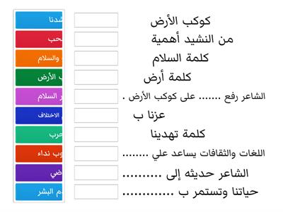 نشيد الأرض الصف الثالث