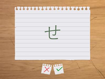 Flash cards さ行・ざ行 ・た行・だ行