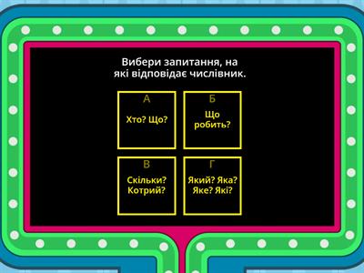 Числівник. Українська мова.