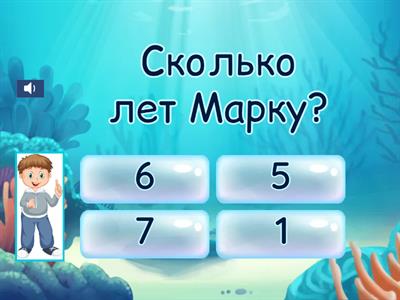 Послушай и ответь на вопросы. 