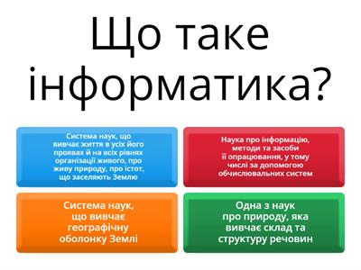 Питання з базових термінів по інформатиці. 5 клас